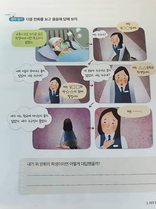 요즘 중학교 도덕 교과서 근황