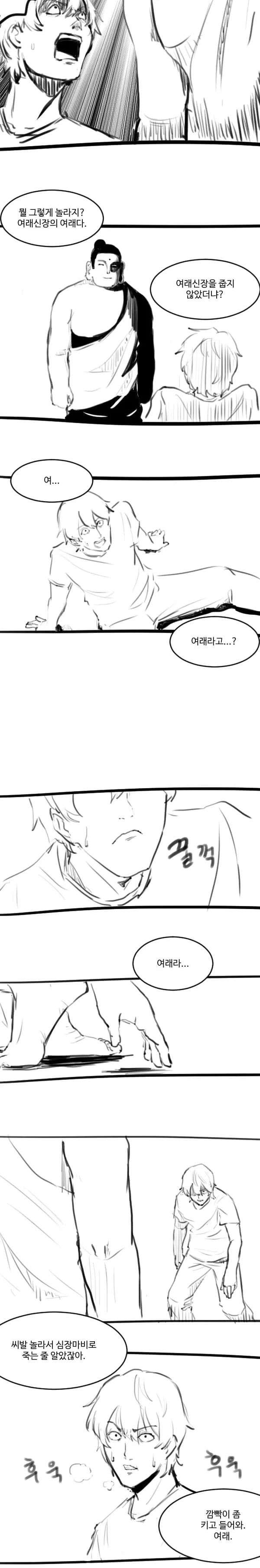 image.png 수염을깎다. 그리고 여래신장을줍다.manhwa 수염을깎다. 그리고 여래신장을줍다.manhwa