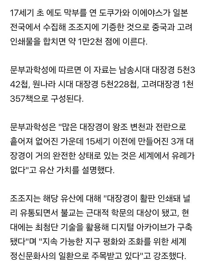 Screenshot_20250411_110405_Samsung Internet.jpg 日도쿄 사찰 고려대장경 등 목판 인쇄물, 세계기록유산 됐다