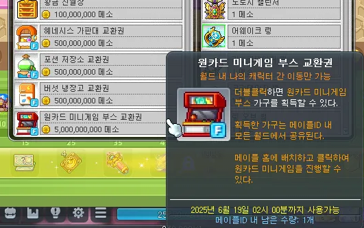 maplestory_new-20250411-163114-001-resize.png 메이플스토리 신규아이템 근황
