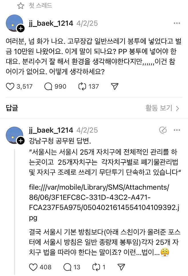정말 포텐간 분리수거 벌금은 포도일까 | 에펨코리아