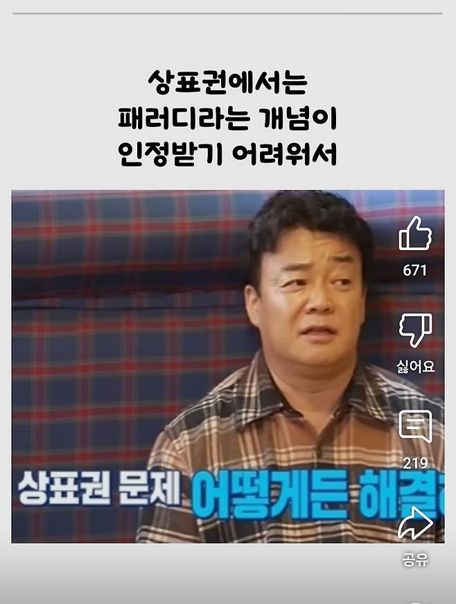 스벅에게 상표권침해 소송당했던 백종원