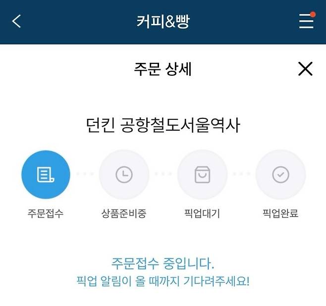 빵 픽업 화면
