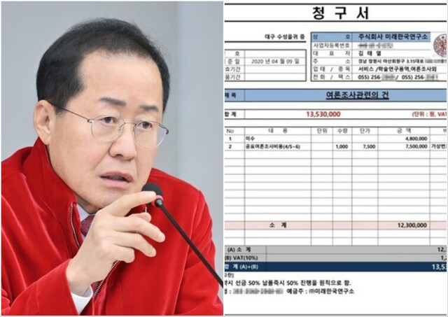 한겨레21이 입수한 미래한국연구소의 제21대 총선 대구 수성을 지역구 여론조사 실시 금액 청구서. 한겨레21이 확보한 미래한국연구소 김태열 전 소장과 회계책임자 강혜경씨의 증언을 종합하면, 이 청구서는 당시 대구 수성을 지역구에 출마한 홍준표 대구시장 쪽의 의뢰로 미래한국연구소가 최소 7건의 공표·미공표 여론조사를 진행한 비용을 기록하고 있다.