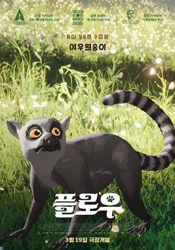 영화 '플로우' 포스터