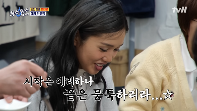 ‘식스센스: 시티투어’ 방송 캡처. 사진출처=tvN