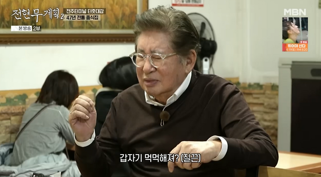 사진=MBN 예능 ‘전현무계획2’ 캡처