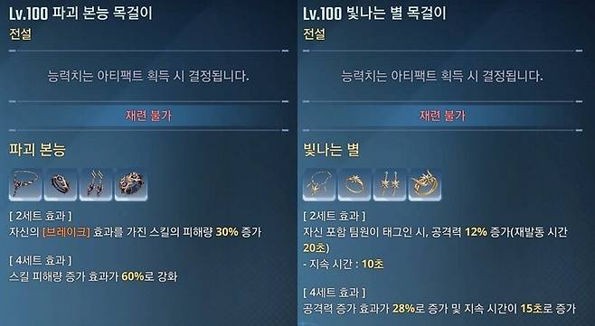 ▲ 장신구 세트 2종은 비교적 간단한 효과를 보유하고 있다