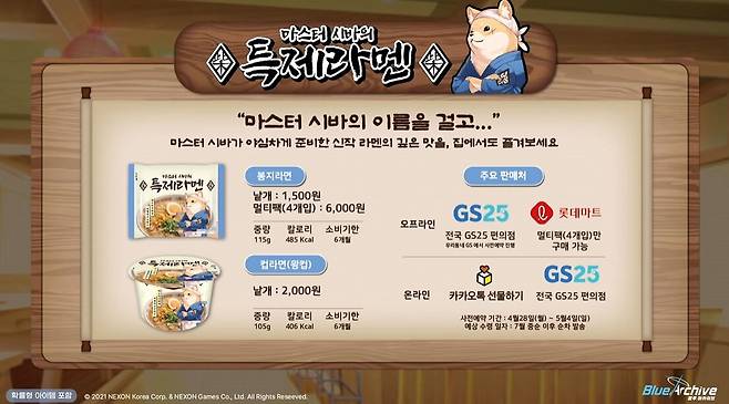 ▲ 만우절 농담이 아니었다, 진짜 마스터 시바의 특제라멘 출시 예정