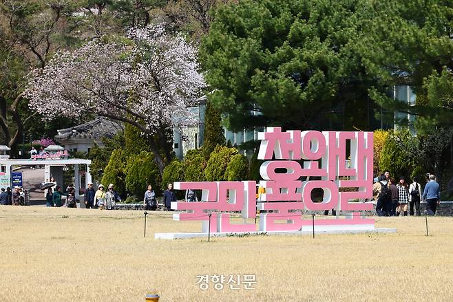 11일 관람객들이 청와대를 둘러보고 있다. 정지윤 선임기자