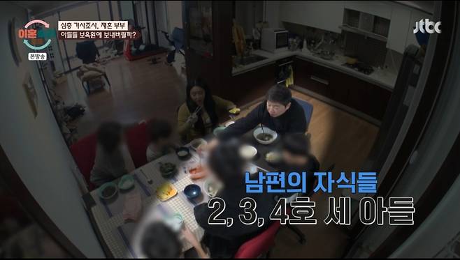 아내의 자식은 아내 옆에, 남편의 아들 셋은 남편 옆에 앉아 식사를 하는 모습이다. /사진=JTBC '이혼 숙려 캠프' 캡처