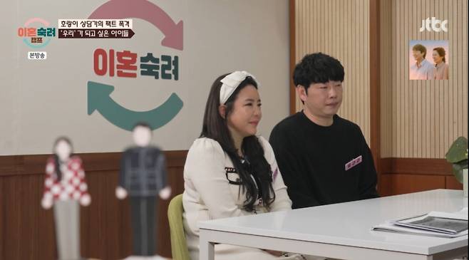 재혼 부부가 심리 상담을 받고 있다. /사진=JTBC '이혼 숙려 캠프' 캡처