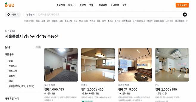 당근마켓 부동산에 올라온 매물의 모습. /당근마켓 홈패이지 캡처