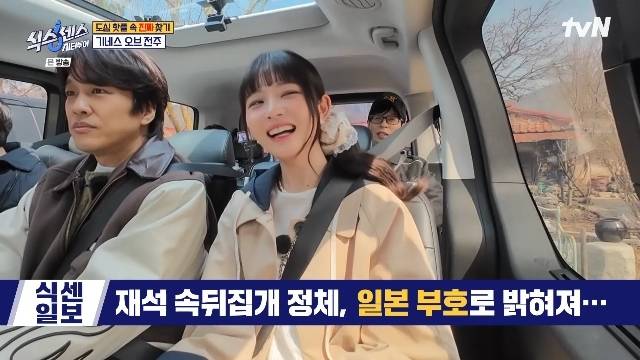 tvN ‘식스센스 시티투어’ 캡처