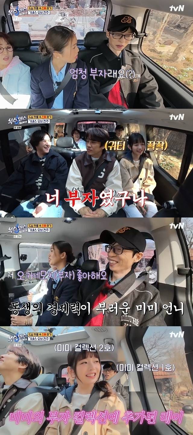 tvN ‘식스센스 시티투어’ 캡처