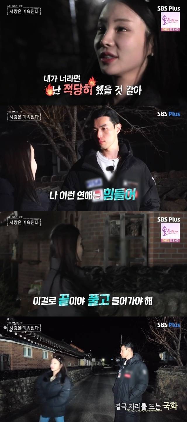 ENA, SBS Plus ‘나는 SOLO, 그 후 사랑은 계속된다(나솔사계)’ 캡처