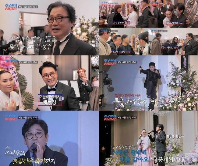 TV CHOSUN ‘조선의 사랑꾼’
