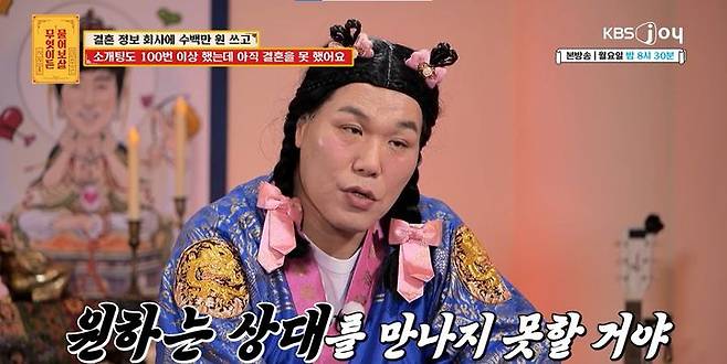 [서울=뉴시스] 2025년 4월 7일 무엇이든 물어보살에는 소개팅을 100번 넘게 하고 결혼정보회사에 수백만원을 쓰고도 결혼을 못 해 고민이라는 39세 미혼녀의 사연이 소개됐다.(사진= KBS JOY '무엇이든 물어보살' 갈무리) *재판매 및 DB 금지