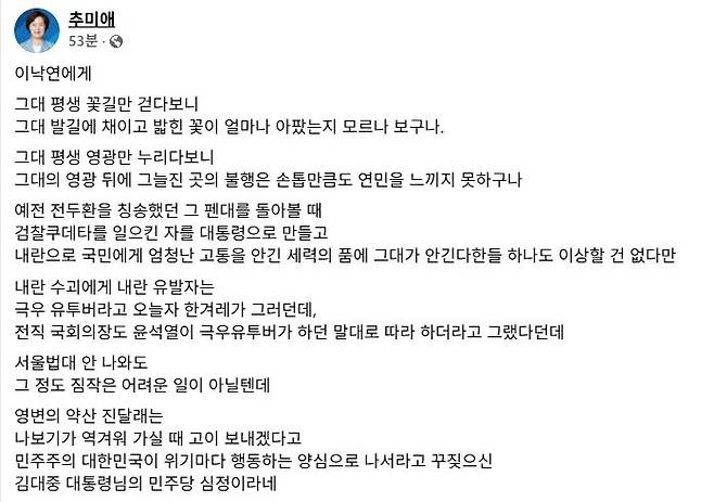 사진=추미애 의원 페이스북 캡처 *재판매 및 DB 금지