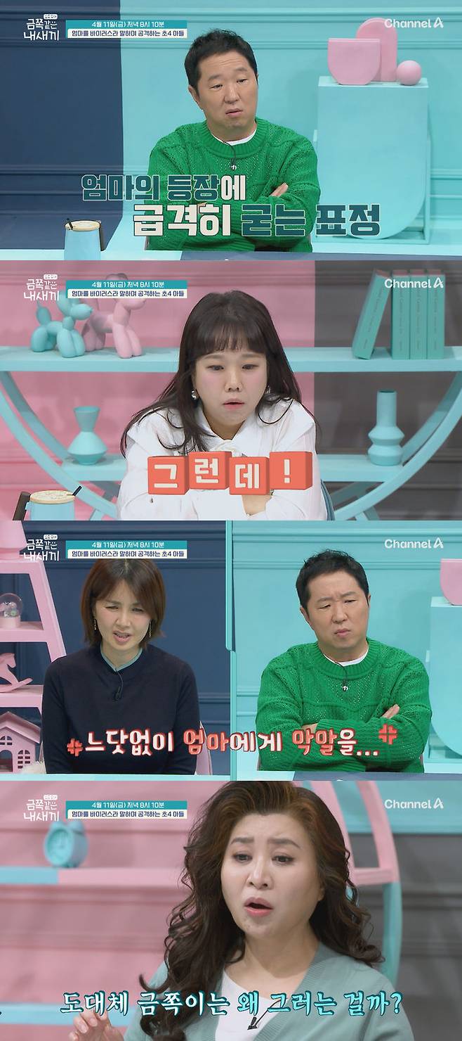 [서울=뉴시스] 금쪽같은 내새끼. (사진=채널A 제공) 2025.04.11. photo@newsis.com *재판매 및 DB 금지