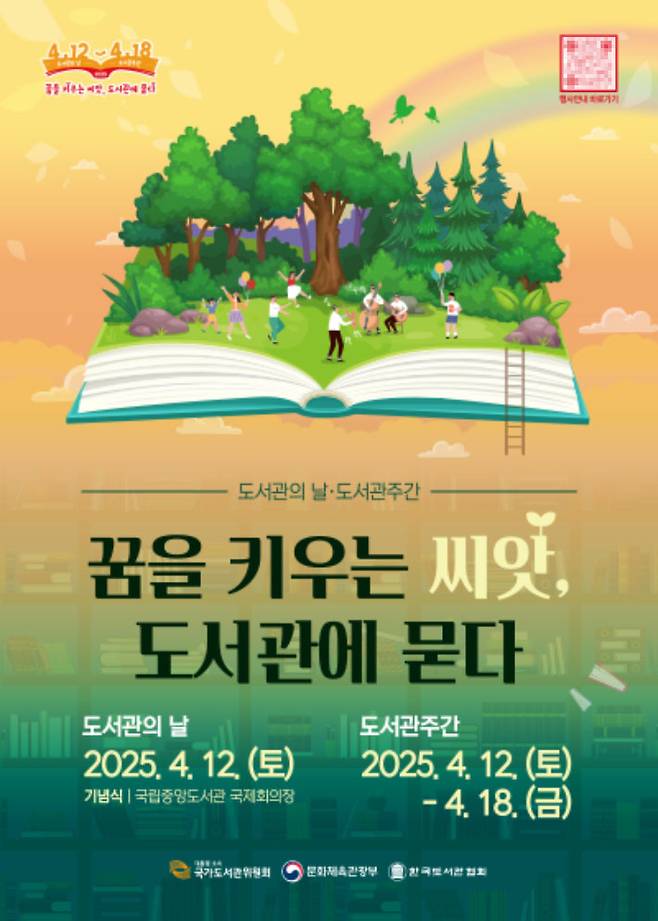 대구시교육청 산하 10개 공공도서관은 도서관의 날과 주간에 다채로운 행사를 개최한다. 대구시교육청 제공