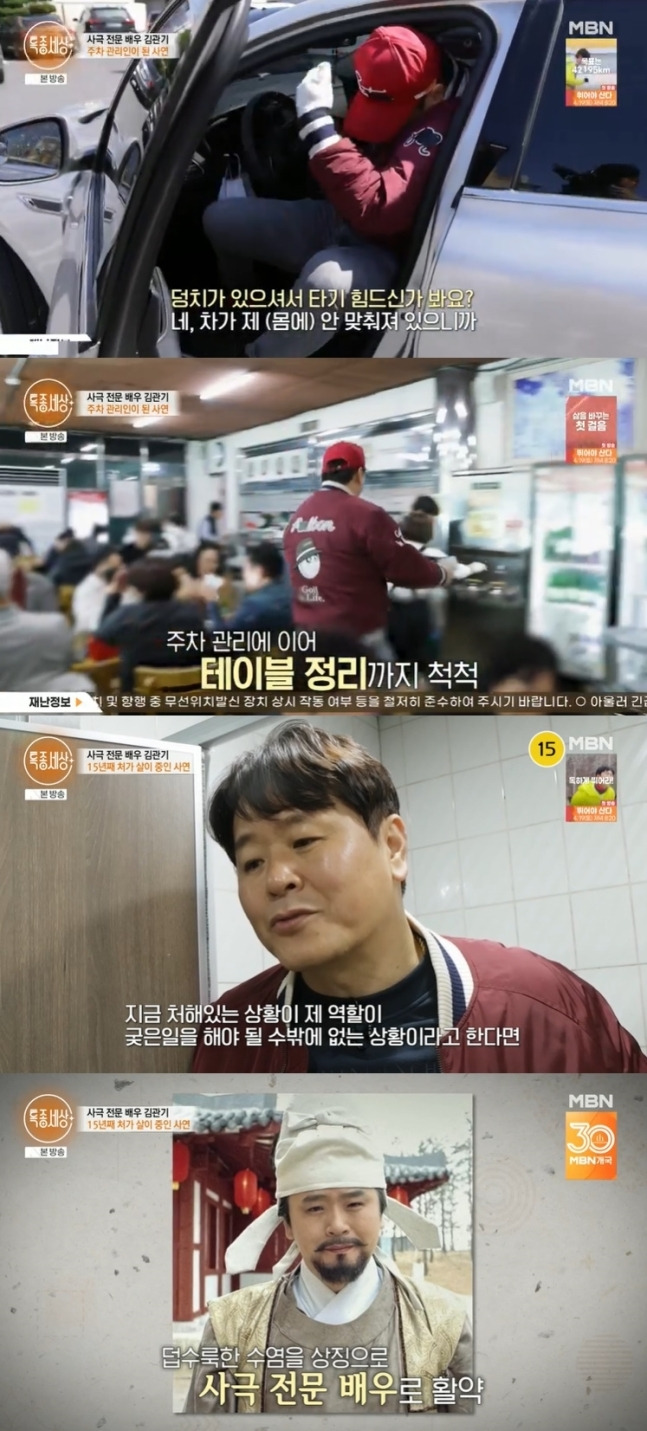 김관기가 식당 주차 관리인으로 일하는 근황을 전했다. MBN ‘특종세상’ 방송화면 캡처