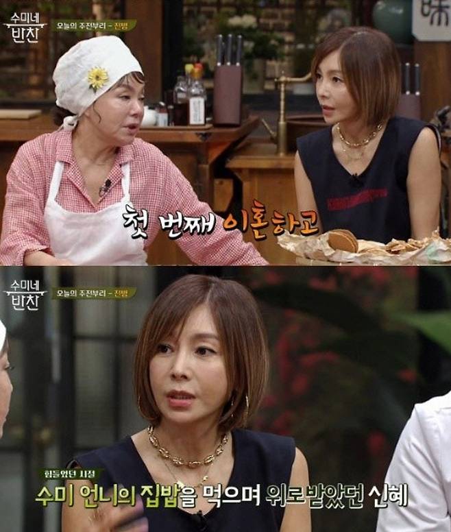 tvN ‘수미네 반찬’ 방송 화면 캡처