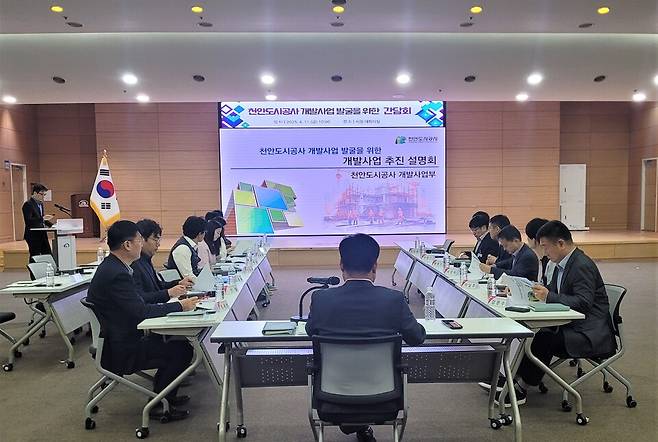 천안시는 11일 시청 대회의실에서 천안도시공사의 개발사업 발굴을 위한 간담회를 개최했다. ⓒ천안시