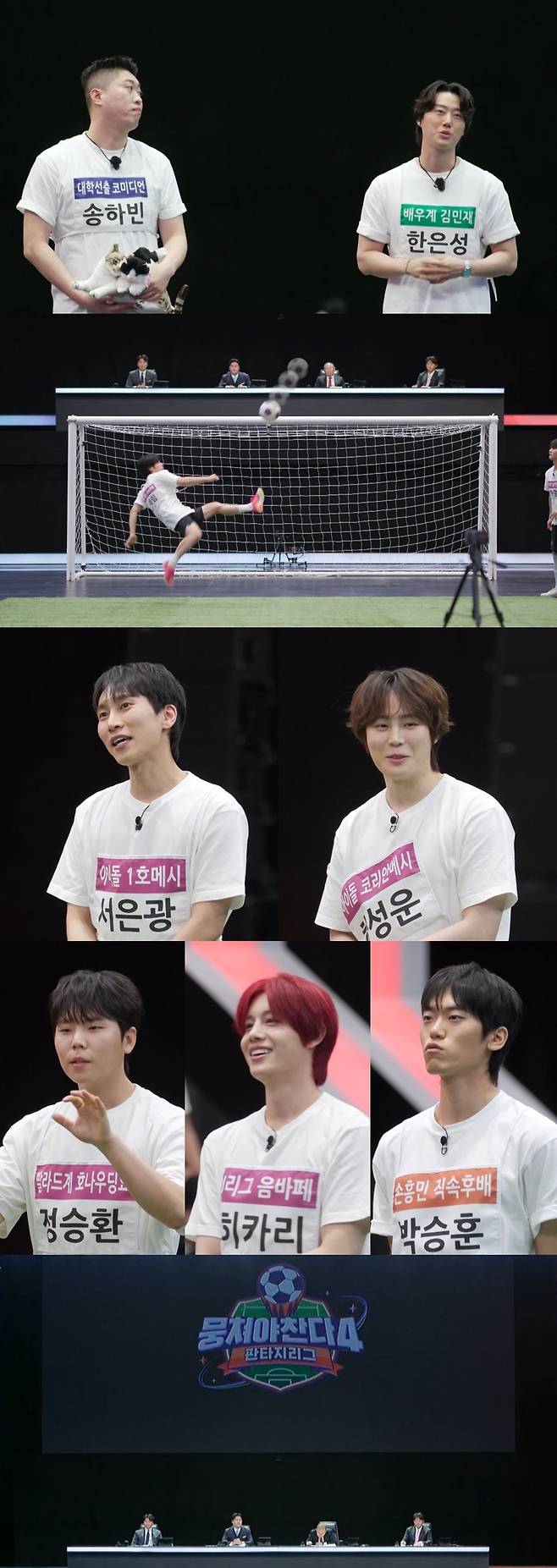 사진 제공 = JTBC ‘뭉쳐야 찬다4’