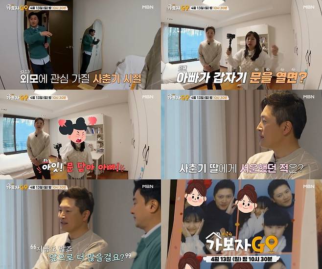 ‘가보자GO 시즌4’ 캡처