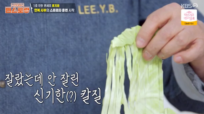 KBS2 예능 ‘신상출시-편스토랑’