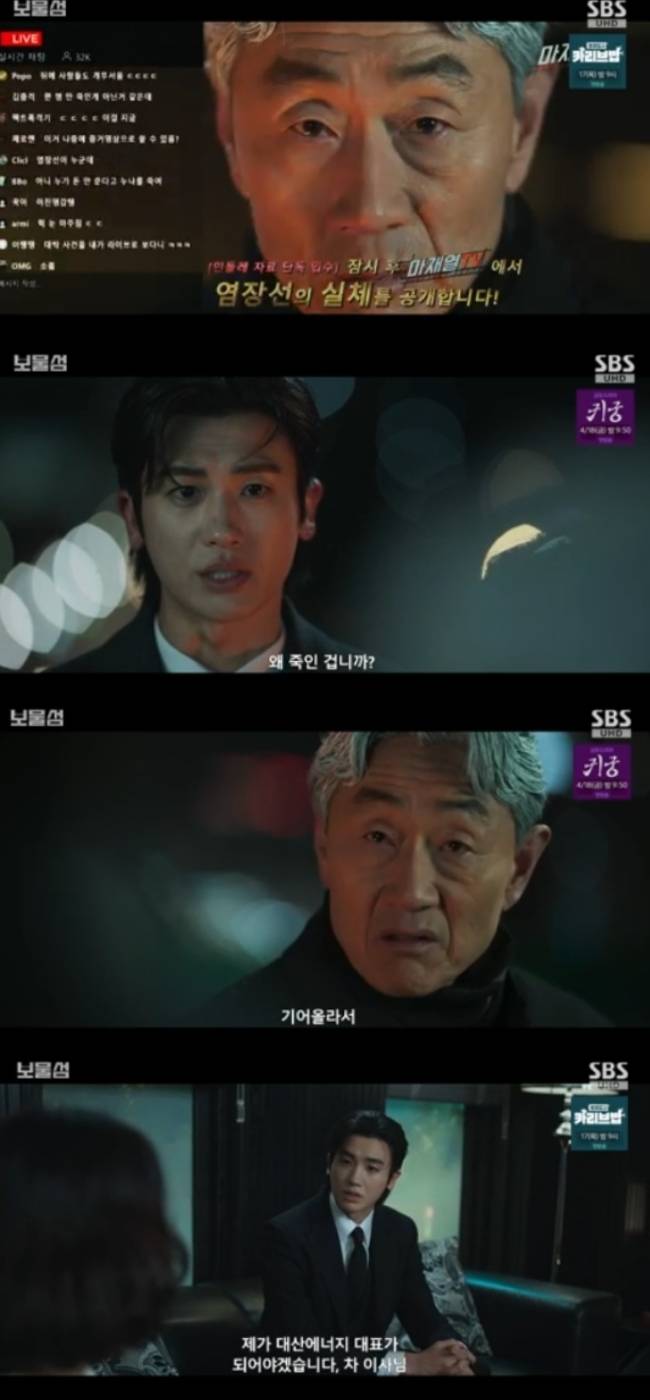 SBS 금토드라마 ‘보물섬’
