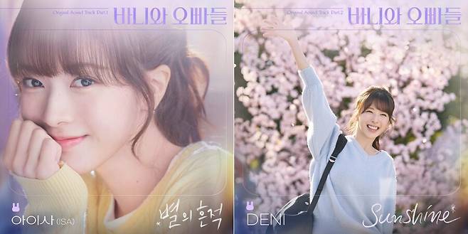 ▲ '바니와 오빠들' OST 커버. 제공| 카카오엔터테인먼트