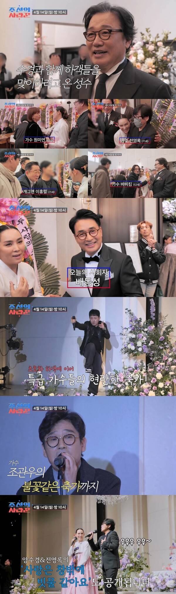 ▲ 14일 방송되는 '조선의 사랑꾼' 장면들. 제공|TV조선