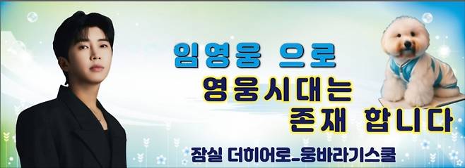 임영웅 팬클럽 '잠실 웅바라기스쿨', 소년예수의집 16번째 정기후원