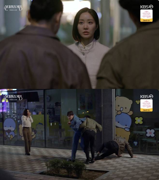 /사진='신데렐라 게임' 방송화면 캡쳐