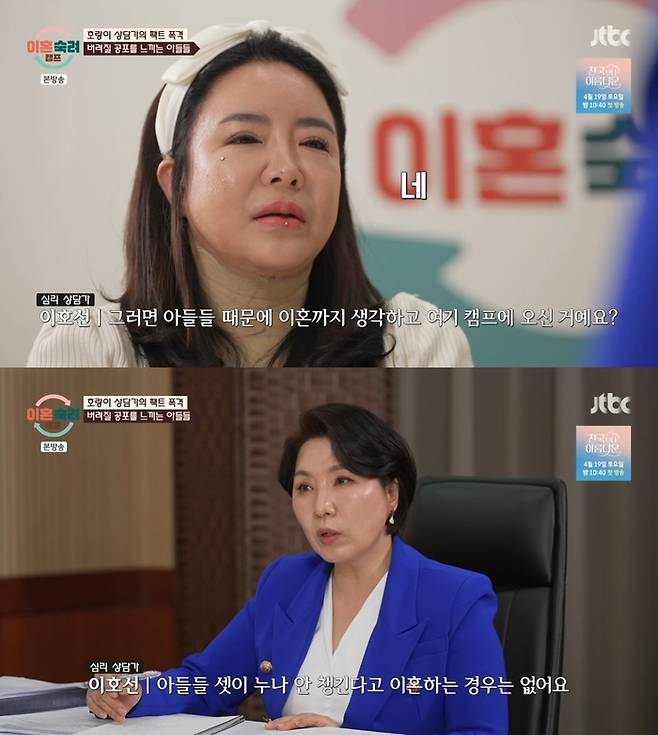 ‘이혼숙려캠프’. 사진 I JTBC ‘이혼숙려캠프’ 방송 캡처