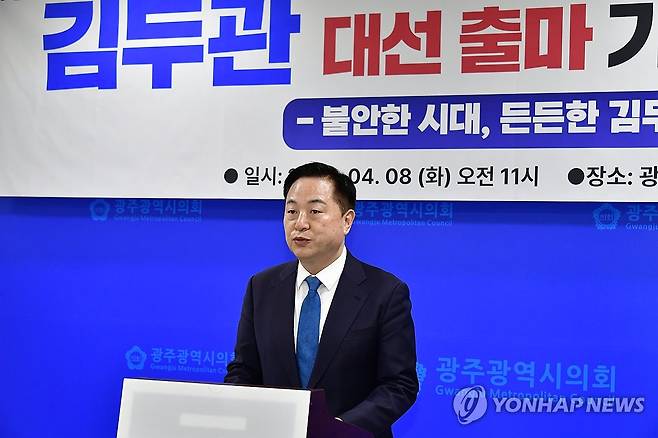 광주서 대선 출마 기자회견하는 김두관 전 의원 (광주=연합뉴스) 더불어민주당 김두관 전 의원이 8일 오전 광주시의회에서 대선 출마 기자회견을 하고 있다. 김 전 의원은 전날 서울에서 대선 출마를 선언한 뒤 첫 지방 일정으로 광주를 찾았다. 2025.4.8 [김두관 전 의원 제공. 재판매 및 DB 금지] areum@yna.co.kr