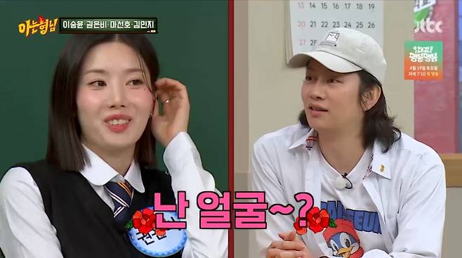 사진=JTBC '아는형님'