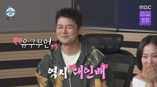 '나 혼자 산다' 방송화면 캡처