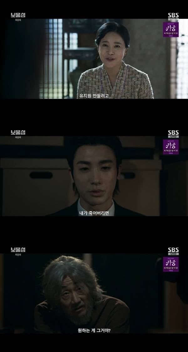 사진= SBS '보물섬'