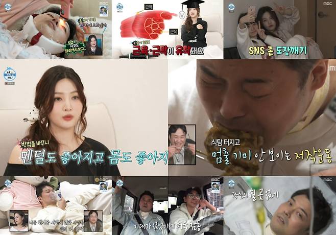 나 혼자 산다, 조이 식단 최고 5.9% (사진: MBC '나혼산')