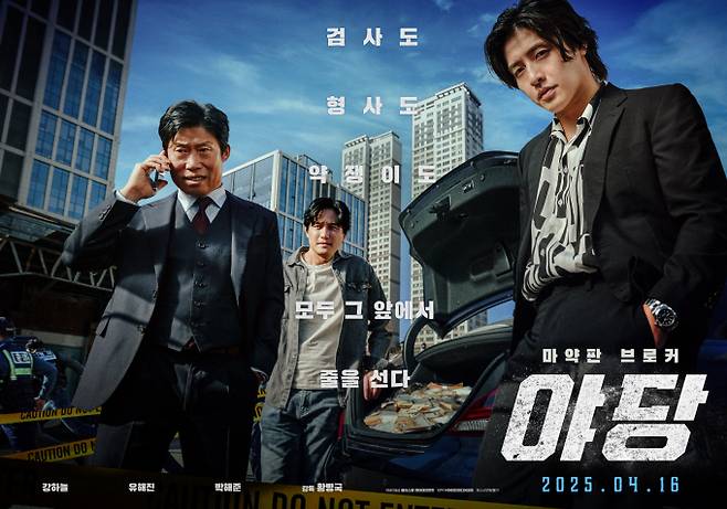 영화 '야당' (제공: 플러스엠 엔터테인먼트)