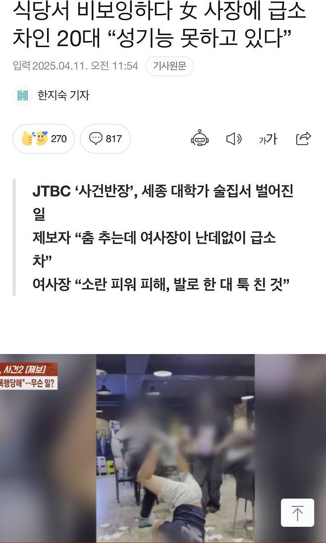 IMG_3331.jpeg 식당에서 비보이 중 여사장이 갑자기 급소참 ㅎㄷㄷㄷ