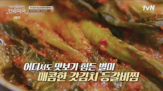 IMG_3491.jpeg 에드워드리를 감동시킨 갓김치 등갈비찜