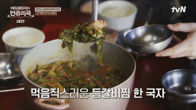 IMG_3495.jpeg 에드워드리를 감동시킨 갓김치 등갈비찜