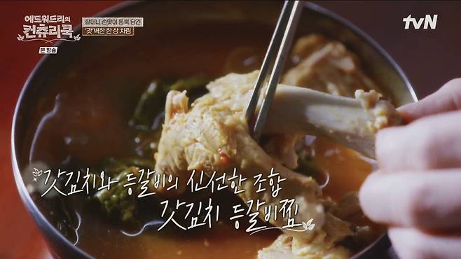 IMG_3496.jpeg 에드워드리를 감동시킨 갓김치 등갈비찜