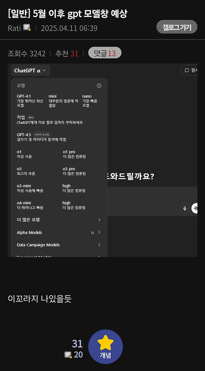 Screenshot_20250411_172920_Samsung Internet.png 점점 산으로 가는 챗지피티 모델 작명법