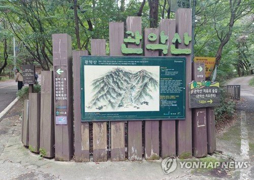 [속보] 서울 관악산 자운암능선 부근서 화재…현재 인명피해 없어