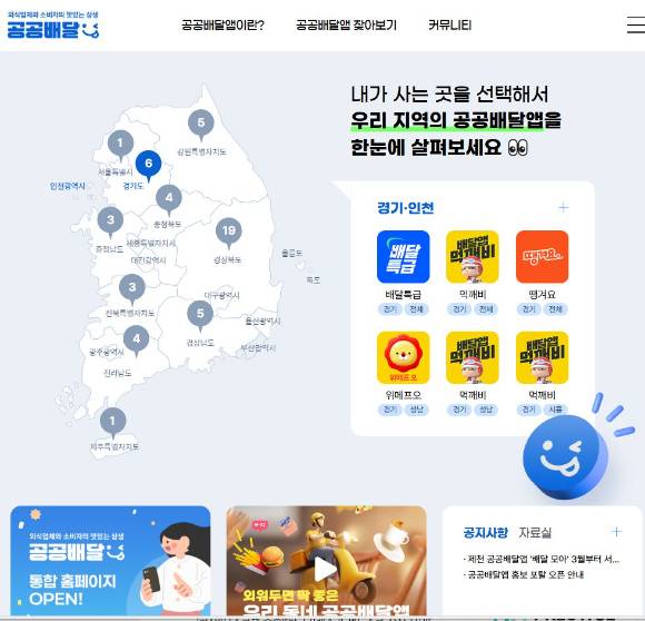 공공배달 통합포털 PC 화면. [사진=농림축산식품부]